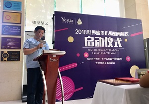 长沙艺星助力2018世界旅游小姐湖南赛区
