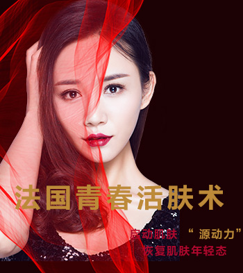 法国青春活肤术-揭秘女人不老的秘密