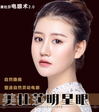 长沙艺星美杜莎明星眼